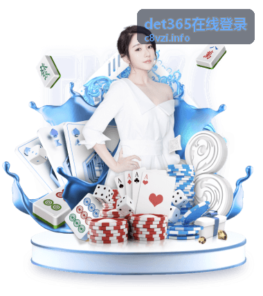 det365在线登录账户异常快速处理方案